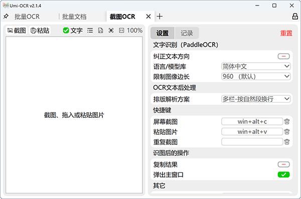 2024最新版Umi-OCR文字识别软件！不用激活，永久使用！(图1)