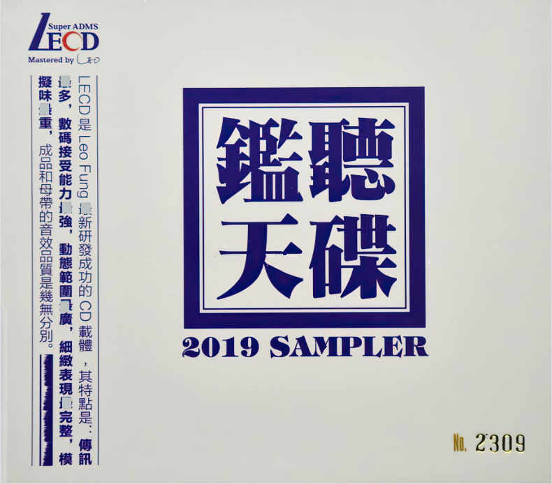 群星 《监听天碟》 SAMLECD 限量编号版 [WAV+CUE][1.1G](图1)