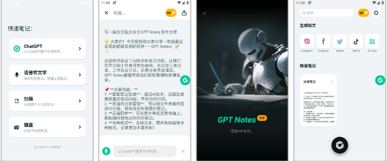 GPT Notes 3.2.1.2 免费版 最强GPT