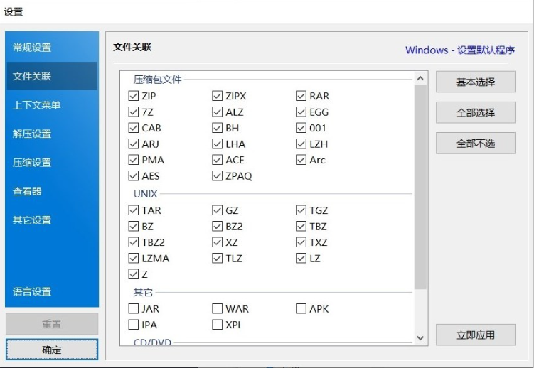 Bandizip 6.29 免费版 最好用的解压缩软件