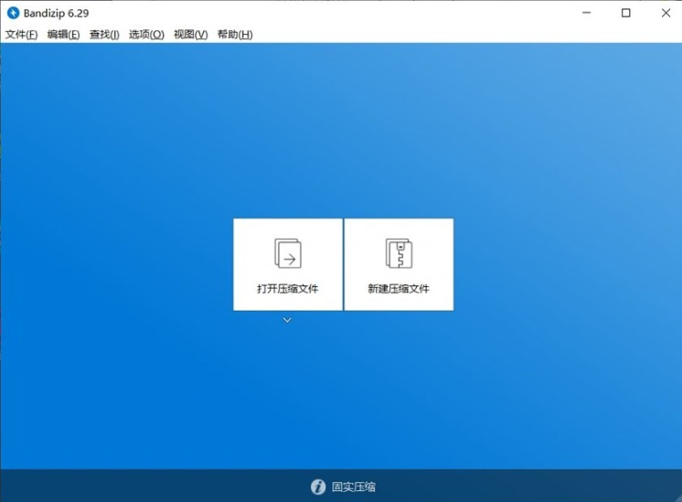Bandizip 6.29 免费版 最好用的解压缩软件，最后的免费版(图2)