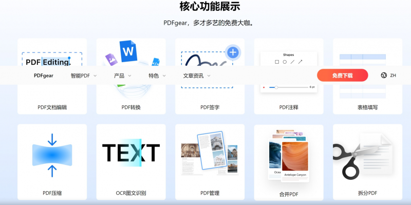 PDFgear 版本v2.1.8 PDF编辑器 最好用的开源编辑器 支持ChatGPT扩写分析(图2)