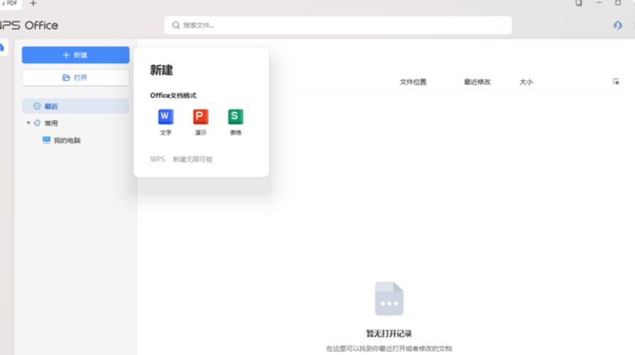 【手机+电脑】定制专版 WPS Office永久激活版分享，去广告去更新纯净版！v12.82.18205(图2)