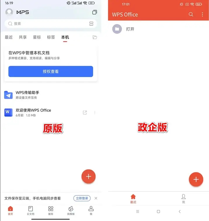 【手机+电脑】定制专版 WPS Office永久激活版分享，去广告去更新纯净版！v12.82.18205(图3)