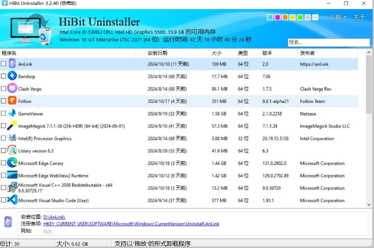 HiBit 3.2.40 便携版 电脑强大的卸载工具