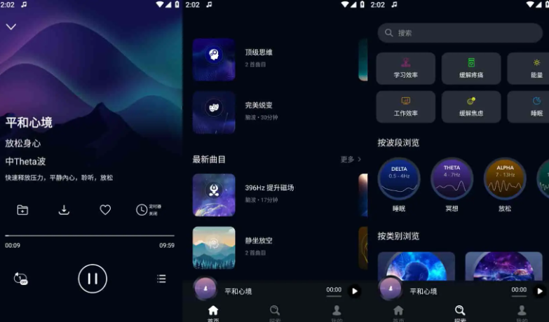 神奇脑波 v6.7.1 减压助眠的脑波音乐，提高专注力，解锁会员版「链接长期更软件新版」(图1)