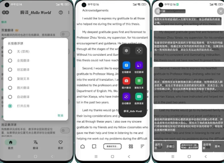 【瞬译】 v6.9.209990 Instant Translate，即时翻译屏幕，解锁高级版（破解版）(图1)