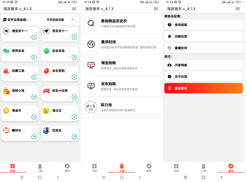 淘京猪手v4.1.3自动任务助手（自动完成某宝、某东活
