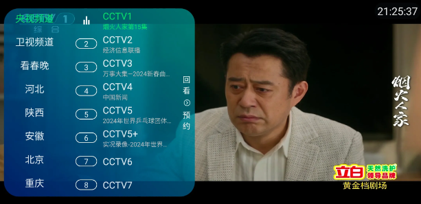 TVHub_10.1—纯净电视直播(图1)