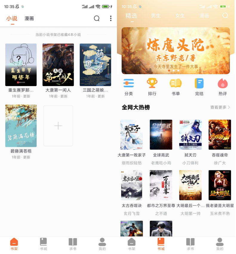 爱读小说v5.0.1海量优质小说资源免费阅读(图1)