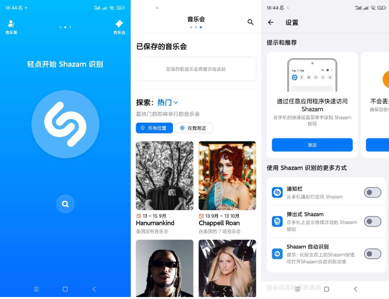 Shazam Encore音乐雷达-准确识别出任何歌曲