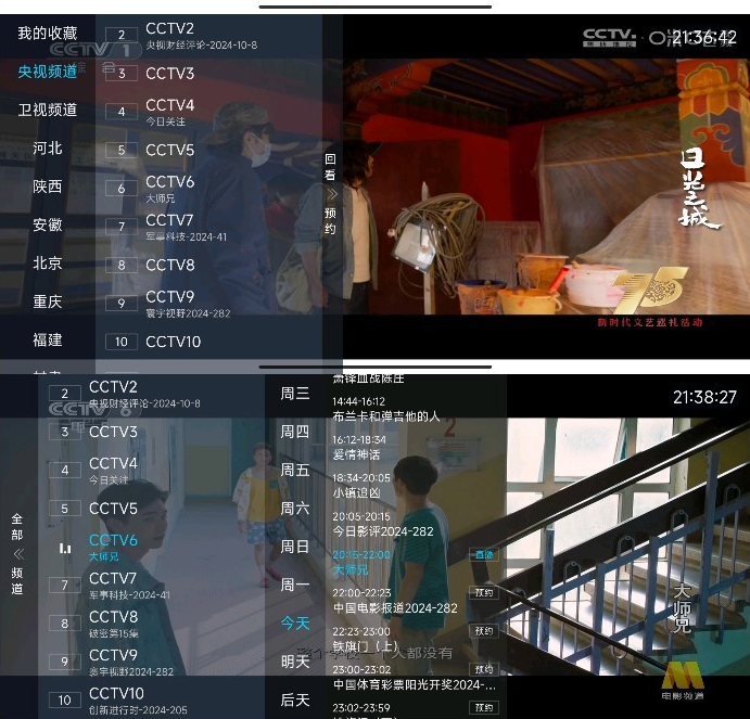 全景TV 1.2 纯净版-内置央视、卫视和地方频道(图1)