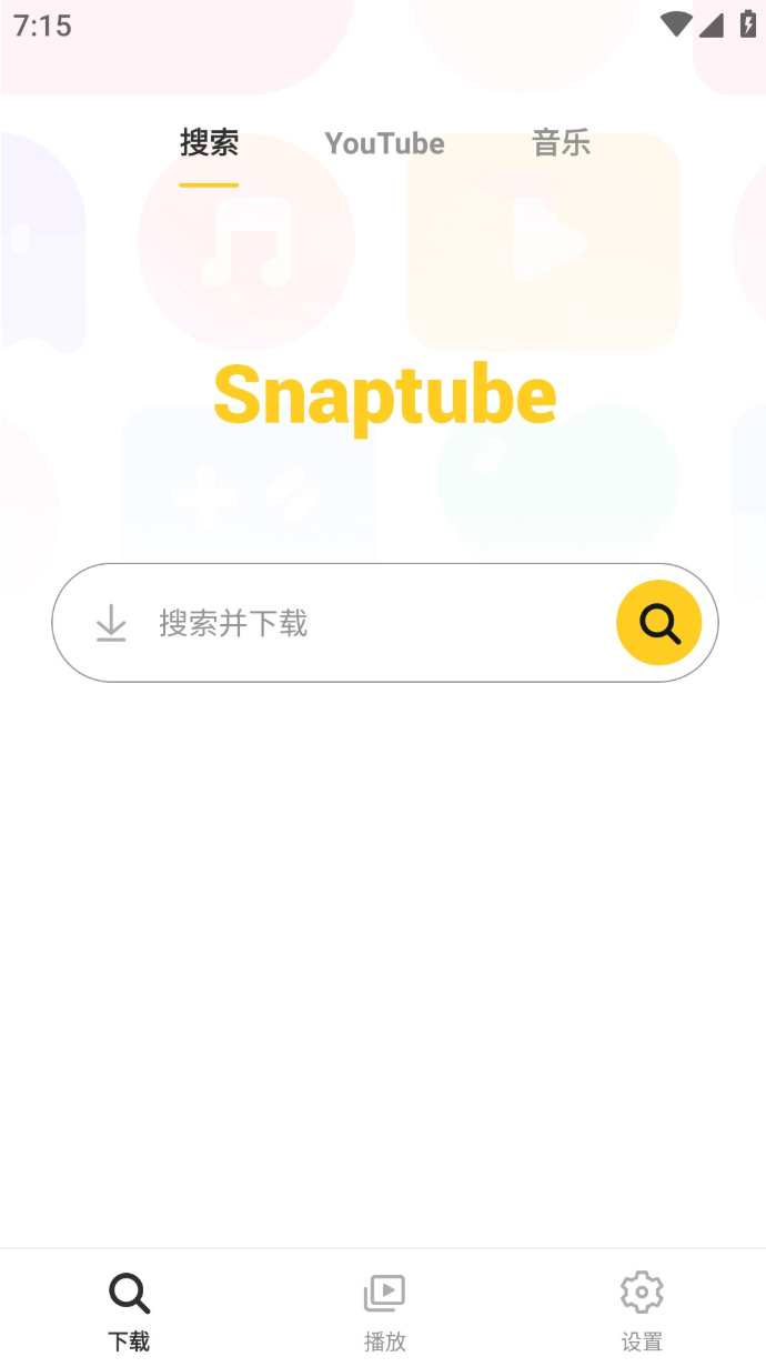 SnapTube Pro  (油管下载器) 破解版【需网络环境】(图1)