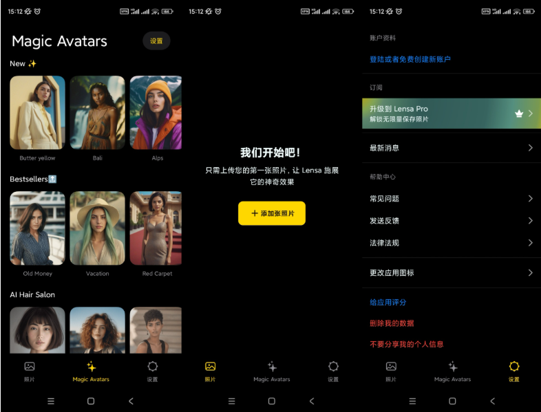 Lensa修图工具v6.1.2+840 高级版（破解版） (图1)