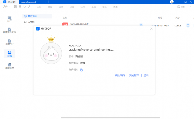 傲软轻闪PDF编辑软件v2.15.6.7 电脑版 破解