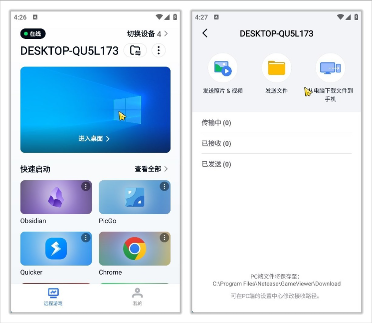 UU远程 3.2.1 免费版 网易出品，完全免费的超低延迟远程控制软件(图1)