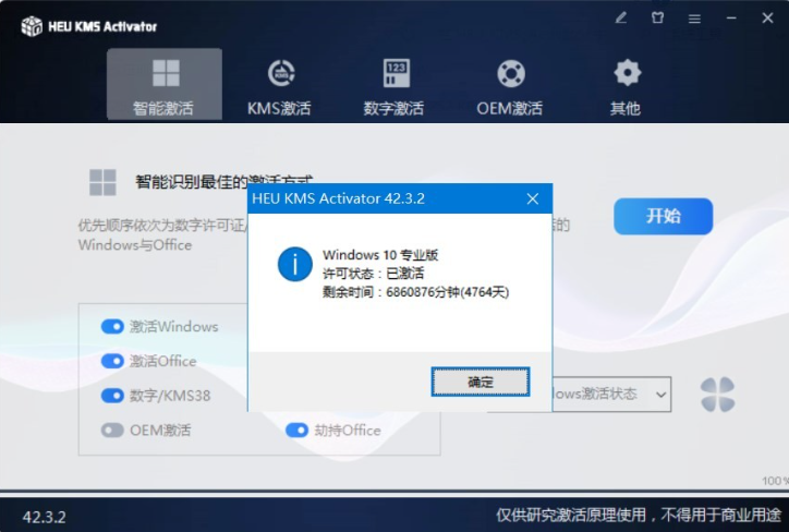 HEU_KMS 42.3.2 免费版 简洁高效的离线全自动KMS激活工具(图2)