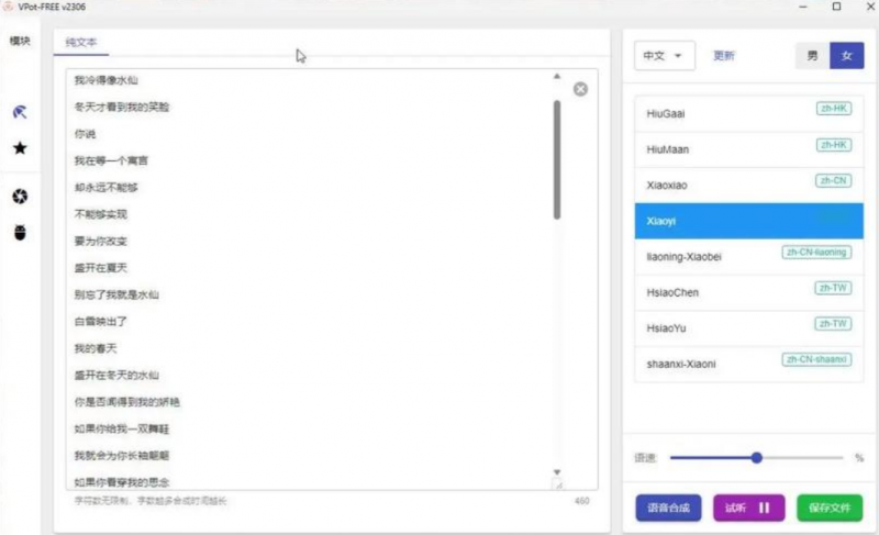 VPot(免费文字转语音) TTS 电脑端 不限字数,内置100+种音色的文字转语音配音神器(图1)
