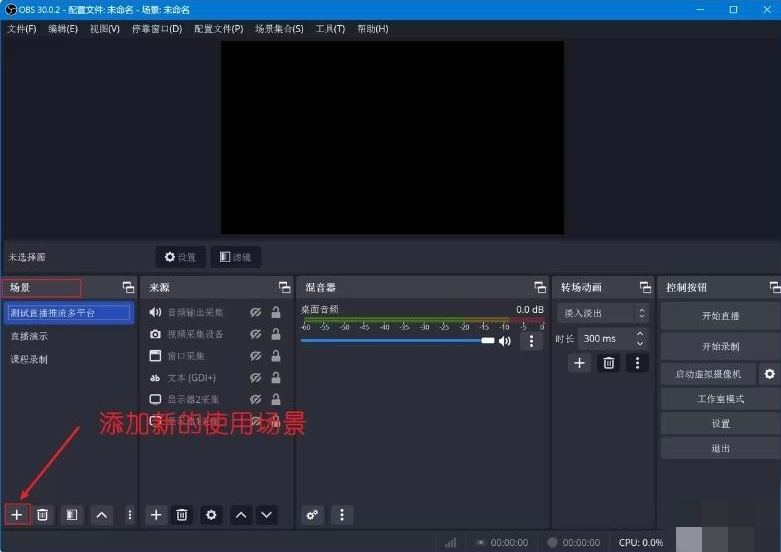 【2025最火推流软件】OBS无人直播v31.0.0 自定义视频推流直播 RTMP推流 支持MAC和Windows(图3)