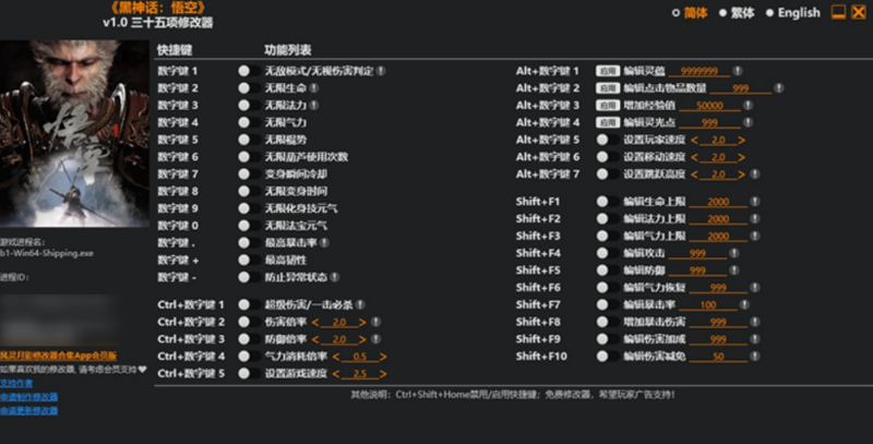 黑神话悟空修改器 v1.0.13(四十四项修改器)(图1)