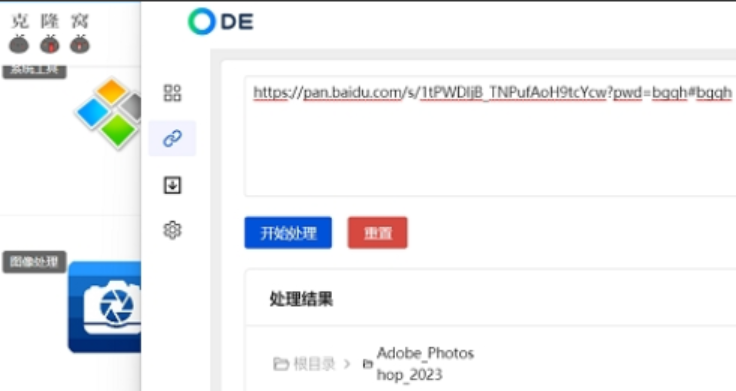 【ODE 多功能助手 Setup 0.8.4】支持各大网盘链接加速下载，能跑满下载网速，支持夸克，百度，迅雷等(图1)