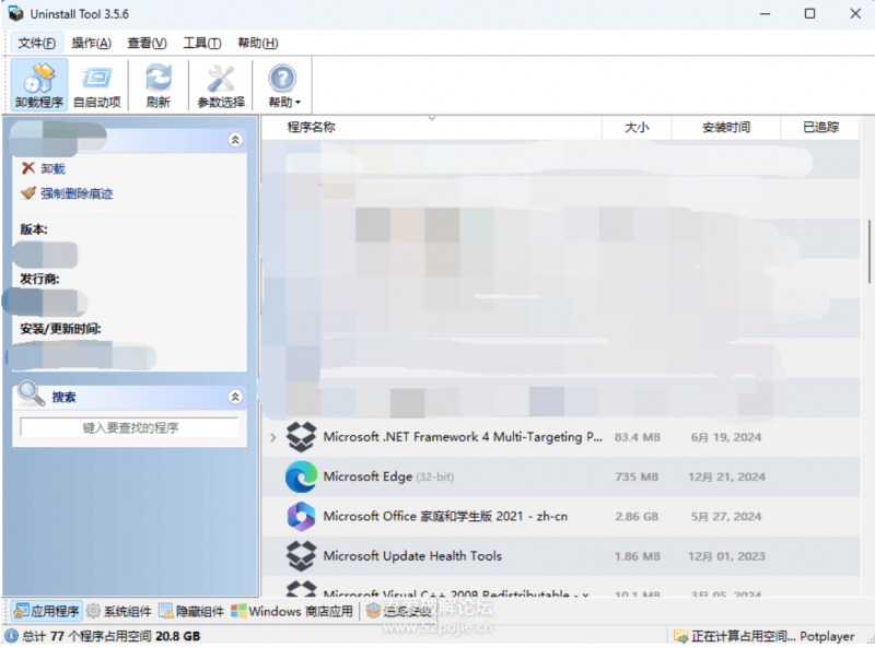 Uninstall Tool 3.5.6【Windows】强力卸载工具(图1)