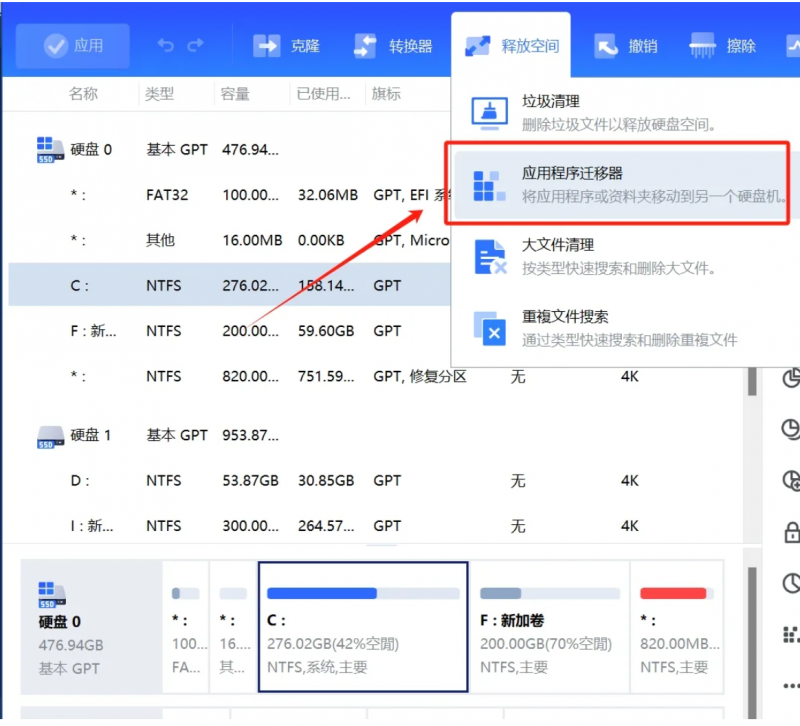 【PartAssist傲梅分区助手 10.6.0】C盘无损扩容！附带了系统迁移、软件迁移等所有功能！(图2)