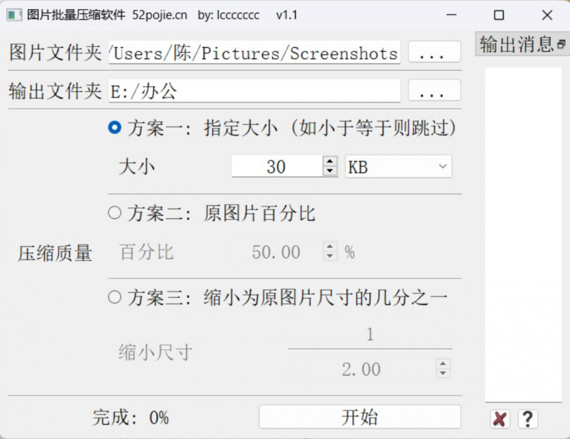 【图片批量压缩软件V1.1】电脑版软件 自身体积十分小巧(图4)