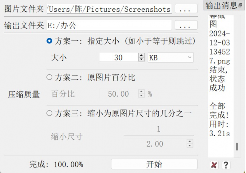 【图片批量压缩软件V1.1】电脑版软件 自身体积十分小巧(图6)