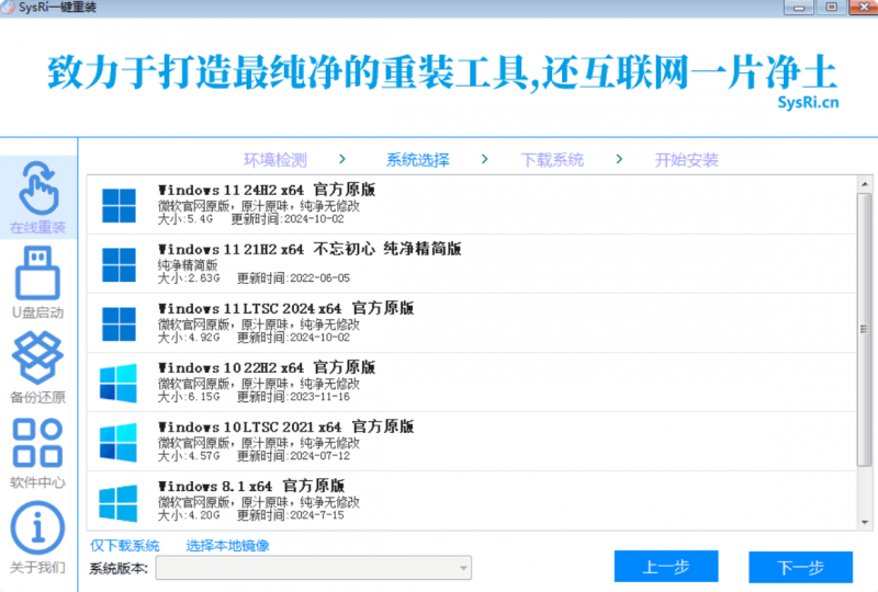 SysRi 一键重装系统v1.24.11【12.2M】PE内置多种维护工具(图1)