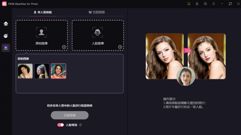 一键AI换脸 | 老照片修复 | 黑白照片修复-图像处理神器KlearMax2.0（破解版）(图1)
