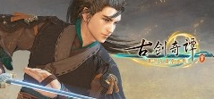 《古剑奇谭》1-3精品合集（2024.10.13整合）集成DLC(图3)