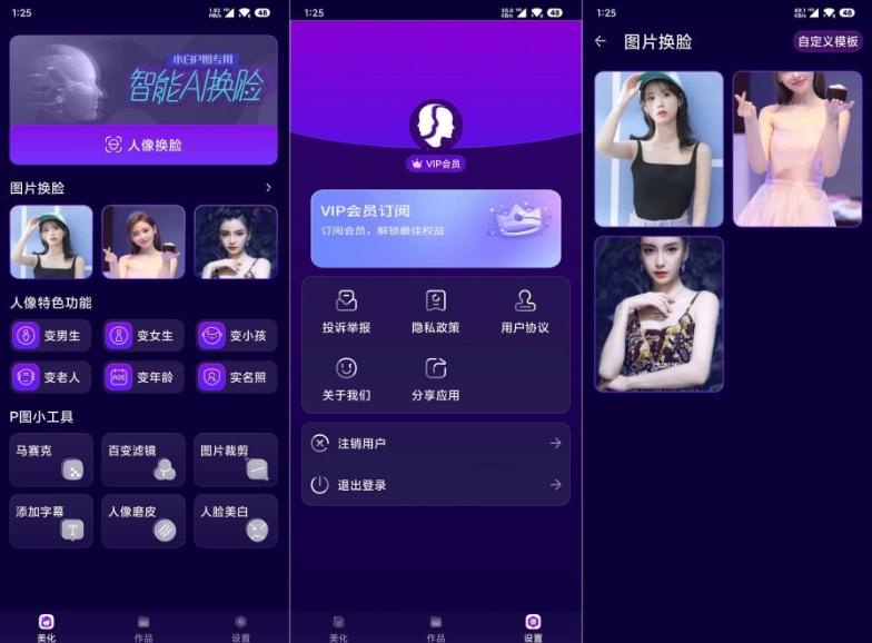 Ai换脸v1.0.1解锁会员版 Ai自定义换脸