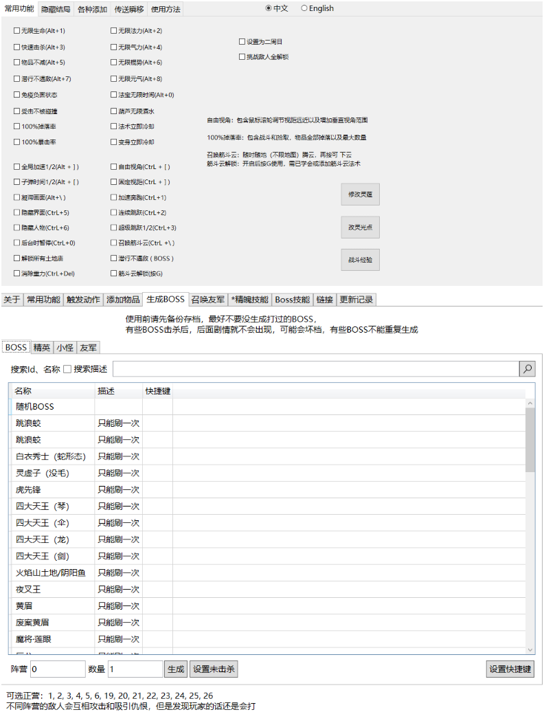 《黑神话 悟空》v1.0.13风灵月影四十四项修改器+一键召唤BOSS功能+一键添加各种道具物品(图2)