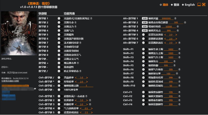 《黑神话 悟空》v1.0.13风灵月影四十四项修改器+