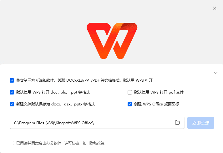 WPS Office 2023专业增强版 v12.8.