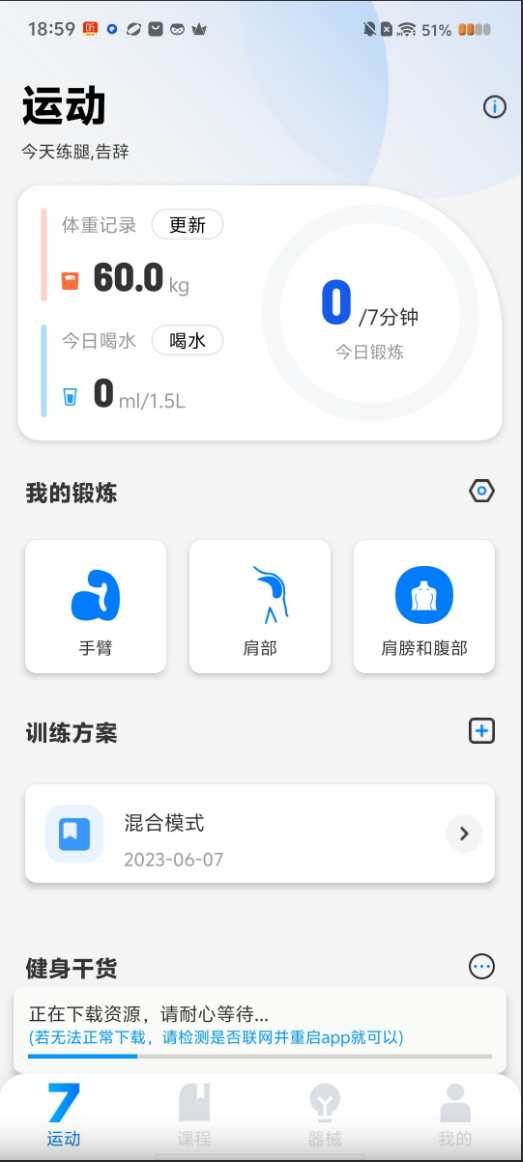 7分钟健身v3.1.3会员版.apk（破解版）(图2)