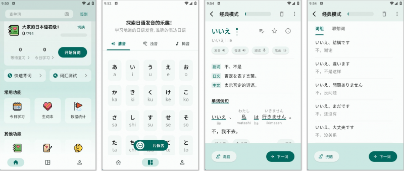 识日 1.2.8 免费版 完全免费的日语学习软件，小清新风格 (图1)