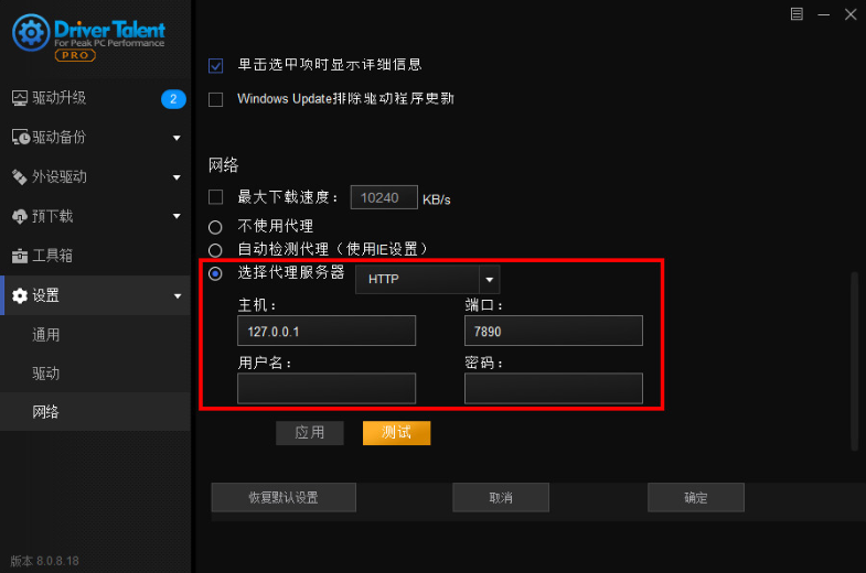 驱动人生海外版v8.1.11.56绿色版单个文件（破解版）(图1)