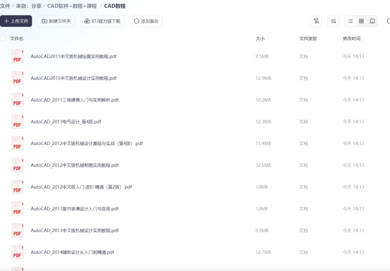 CAD软件+教程+课程 ​​​（内含CAD软件2004-2022版本安装包及CAD教学课程）(图2)