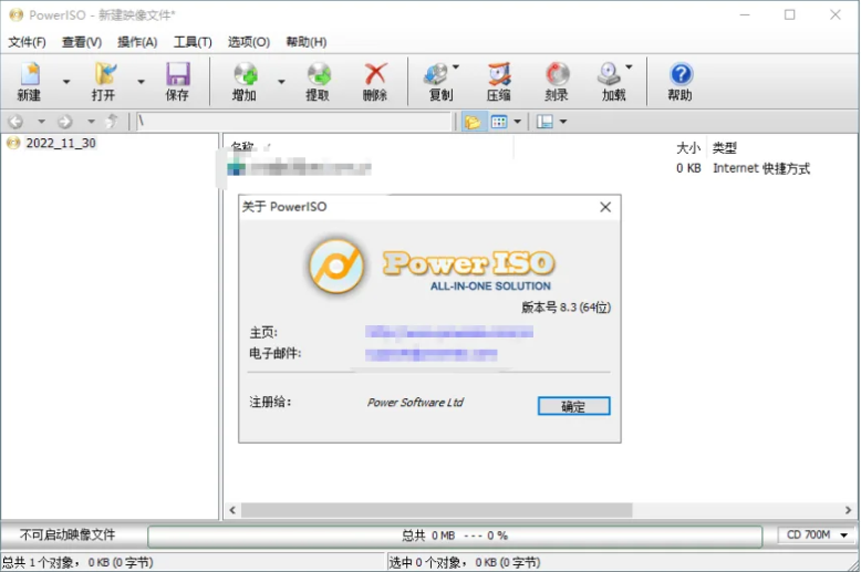 《PowerISO》虚拟光驱软件-强大的光盘映像文件制