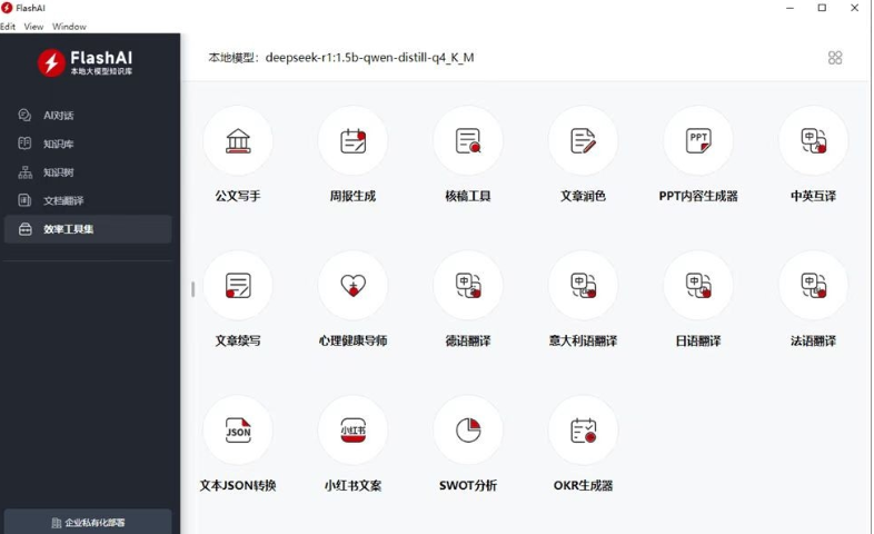 Deepseek v2025 windows/mac 本地最新免部署工具包 含所有模型！开箱双击即用！(图1)