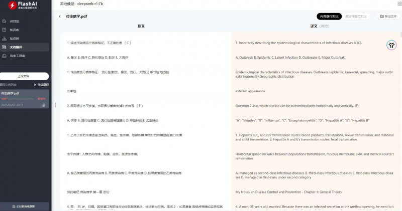 Deepseek v2025 windows/mac 本地最新免部署工具包 含所有模型！开箱双击即用！(图3)