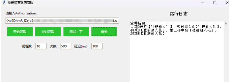 自动抢单工具免费白嫖沪上阿姨与古茗(图1)