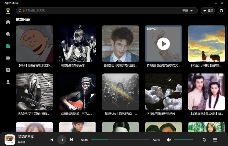 Alger 2.1.0 免费版 第三方网易云，界面优美，无需登录即可播放音乐和MV (图2)