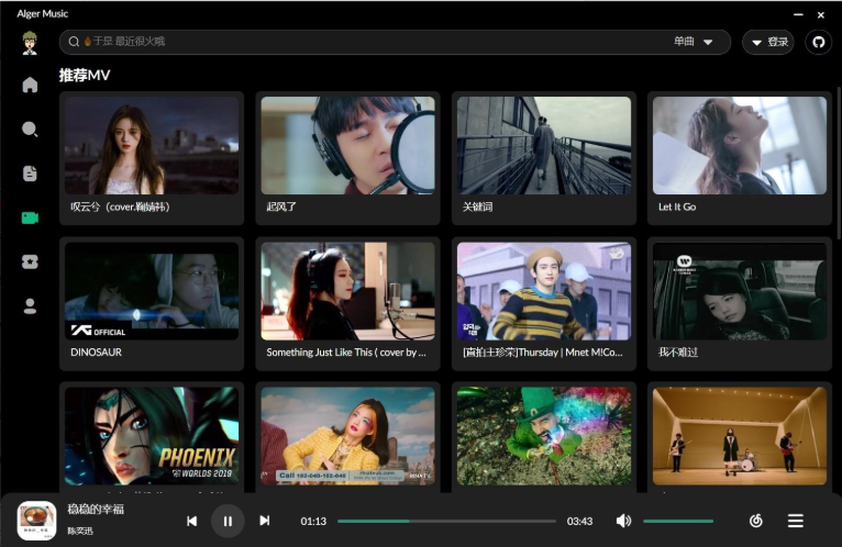 Alger 2.1.0 免费版 第三方网易云，界面优美，无需登录即可播放音乐和MV (图3)