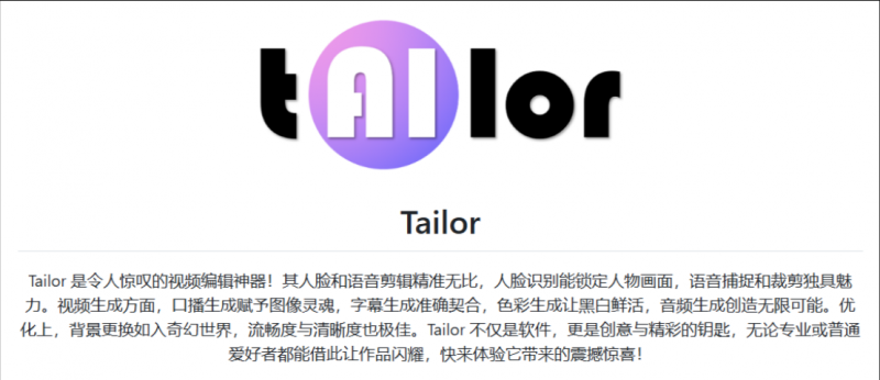 【tailor_v0.1.5】【电脑软件win7/10