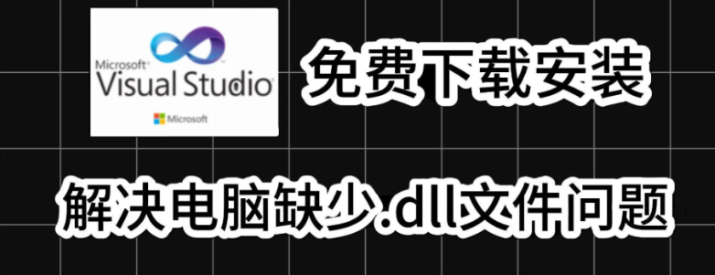 【微软常用运行库合集 2024.11.0