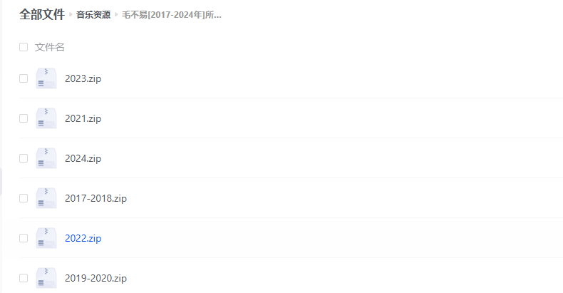 毛不易《无损音乐合集2017-2024》[FLAC分轨](图1)