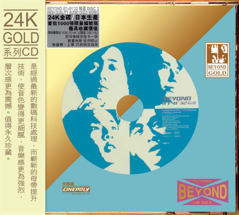 BEYOND《87-91年32首精选》2CD 24K金